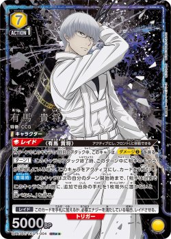 画像1: 【星2パラレル】有馬 貴将[UA_UA47BT/TKG-1-004_SR]