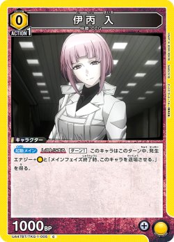 画像1: 伊丙 入[UA_UA47BT/TKG-1-005_C]
