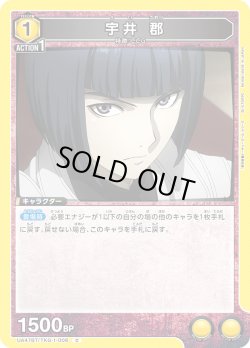 画像1: 宇井 郡[UA_UA47BT/TKG-1-006_C]