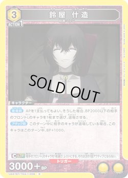 画像1: 鈴屋 什造[UA_UA47BT/TKG-1-009_R]