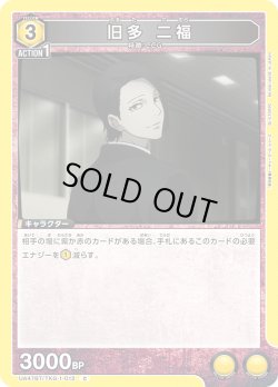 画像1: 旧多 二福[UA_UA47BT/TKG-1-012_C]