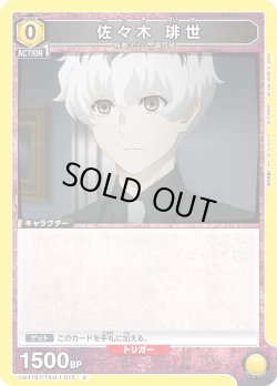 画像1: 佐々木 琲世[UA_UA47BT/TKG-1-013_C]