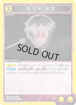 画像1: 佐々木 琲世[UA_UA47BT/TKG-1-014_U]