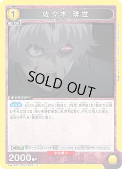 画像1: 佐々木 琲世[UA_UA47BT/TKG-1-015_R]
