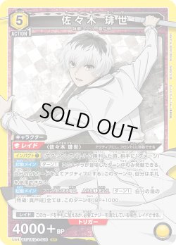 画像1: 佐々木 琲世[UA_UA47BT/TKG-1-016_SR]