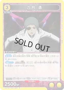 画像1: 六月 透[UA_UA47BT/TKG-1-024_R]