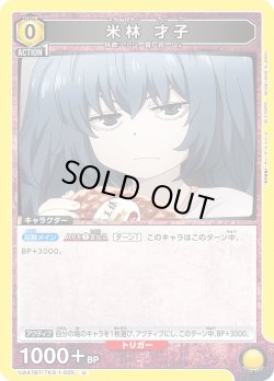画像1: 米林 才子[UA_UA47BT/TKG-1-025_U]
