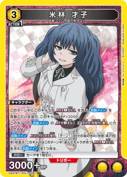 画像1: 米林 才子[UA_UA47BT/TKG-1-026_SR]