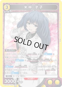 画像1: 米林 才子[UA_UA47BT/TKG-1-026_SR]