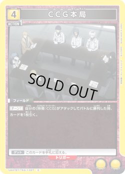 画像1: CCG本局[UA_UA47BT/TKG-1-027_C]