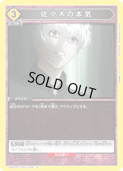 画像1: 佐々木の本気[UA_UA47BT/TKG-1-028_U]