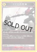 CCGの死神[UA_UA47BT/TKG-1-029_U]