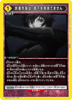 画像1: 鈴屋先輩は、部下を見捨てません[UA_UA47BT/TKG-1-030_C]