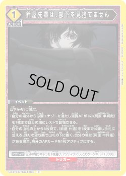 画像1: 鈴屋先輩は、部下を見捨てません[UA_UA47BT/TKG-1-030_C]