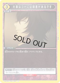 画像1: 大事なコトには順番があるです[UA_UA47BT/TKG-1-031_U]