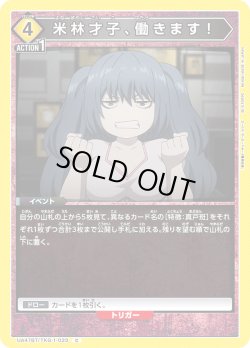 画像1: 米林才子、働きます！[UA_UA47BT/TKG-1-033_C]