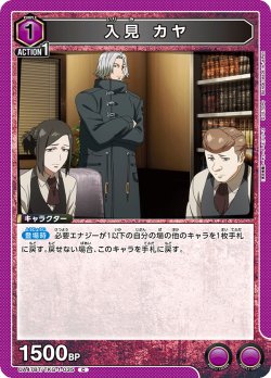 画像1: 入見 カヤ[UA_UA47BT/TKG-1-035_C]