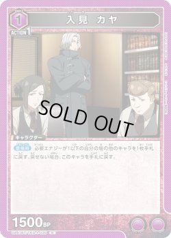 画像1: 入見 カヤ[UA_UA47BT/TKG-1-035_C]