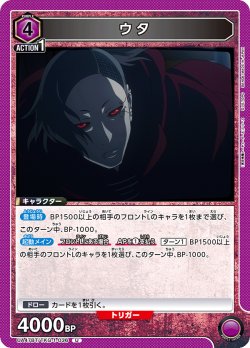 画像1: ウタ[UA_UA47BT/TKG-1-036_U]