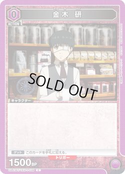 画像1: 金木 研[UA_UA47BT/TKG-1-038_C]