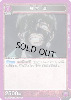画像1: 金木 研[UA_UA47BT/TKG-1-039_U]