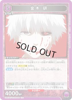 画像1: 金木 研[UA_UA47BT/TKG-1-040_R]