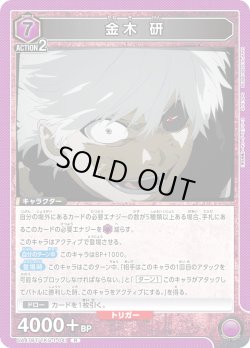 画像1: 金木 研[UA_UA47BT/TKG-1-041_R]