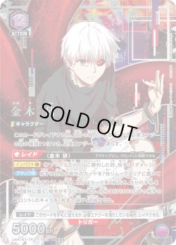 画像1: 【星3パラレル】金木 研[UA_UA47BT/TKG-1-042_SR]