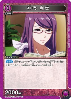 画像1: 神代 利世[UA_UA47BT/TKG-1-043_C]