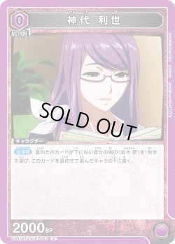 画像1: 神代 利世[UA_UA47BT/TKG-1-043_C]