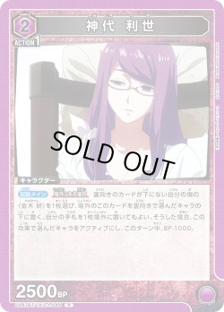 画像1: 神代 利世[UA_UA47BT/TKG-1-044_R]