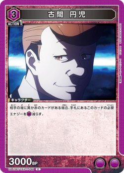 画像1: 古間 円児[UA_UA47BT/TKG-1-048_C]