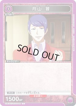 画像1: 月山 習[UA_UA47BT/TKG-1-049_C]