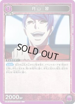 画像1: 月山 習[UA_UA47BT/TKG-1-050_U]