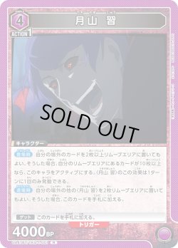画像1: 月山 習[UA_UA47BT/TKG-1-051_R]