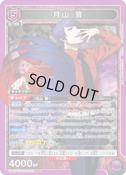 画像1: 月山 習[UA_UA47BT/TKG-1-052_SR]