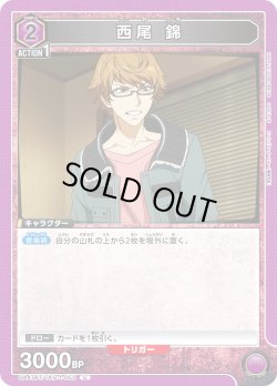 画像1: 西尾 錦[UA_UA47BT/TKG-1-053_U]