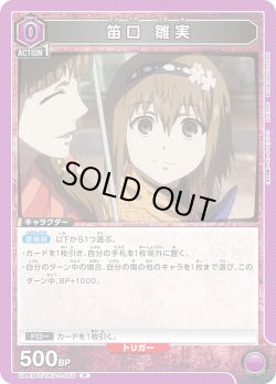 画像1: 笛口 雛実[UA_UA47BT/TKG-1-055_R]