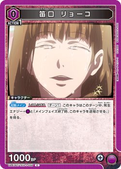 画像1: 笛口 リョーコ[UA_UA47BT/TKG-1-056_C]