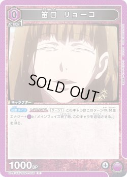 画像1: 笛口 リョーコ[UA_UA47BT/TKG-1-056_C]