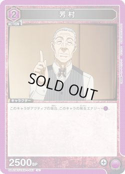 画像1: 芳村[UA_UA47BT/TKG-1-057_U]