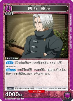 画像1: 四方 蓮示[UA_UA47BT/TKG-1-058_U]