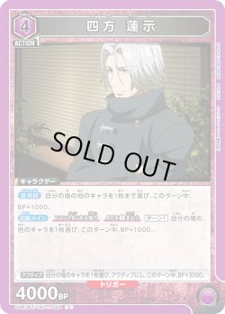 画像1: 四方 蓮示[UA_UA47BT/TKG-1-058_U]