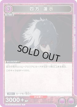 画像1: 四方 蓮示[UA_UA47BT/TKG-1-059_R]