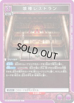 画像1: 喰種レストラン[UA_UA47BT/TKG-1-060_C]