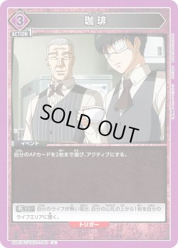 画像1: 珈琲[UA_UA47BT/TKG-1-061_U]