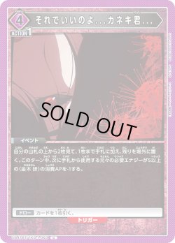 画像1: それでいいのよ...カネキ君...[UA_UA47BT/TKG-1-063_C]