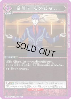 画像1: 変態？ 心外だな...[UA_UA47BT/TKG-1-064_C]