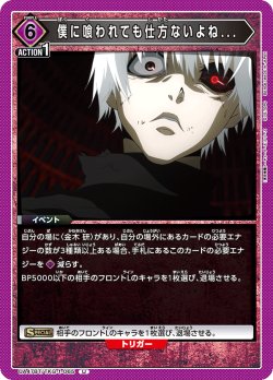 画像1: 僕に喰われても仕方ないよね...[UA_UA47BT/TKG-1-065_U]