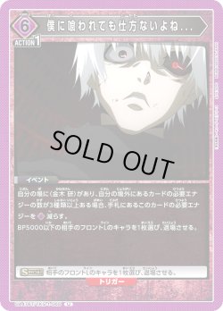 画像1: 僕に喰われても仕方ないよね...[UA_UA47BT/TKG-1-065_U]